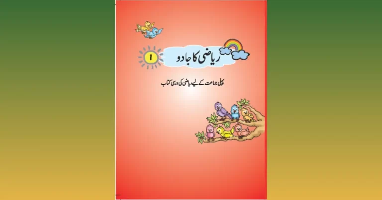 NCERT Class 1 Mathematics Book Riyazi ka Jadoo Free Download Urdu