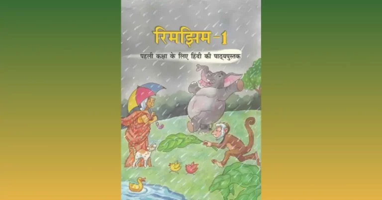 NCERT Class 1 Hindi Book Rimjhim free PDF Download